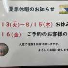 8/13～8/15　夏季休暇